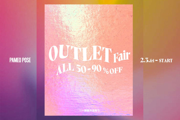 [期間限定]日頃の感謝を込めてOUTLET開催決定！
